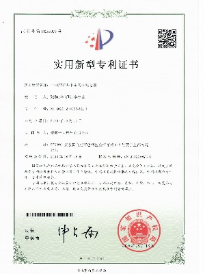 一種煤礦井下用高壓配電箱實(shí)用新型專(zhuān)利證書(shū)