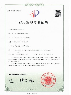 一種配電柜實(shí)用新型專(zhuān)利證書(shū)
