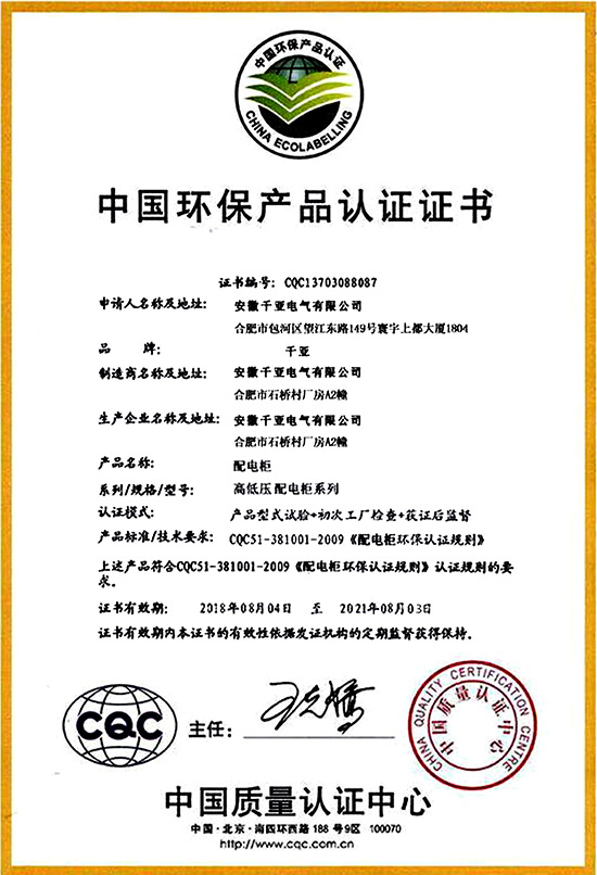 中國(guó)環(huán)保產(chǎn)品認(rèn)證證書